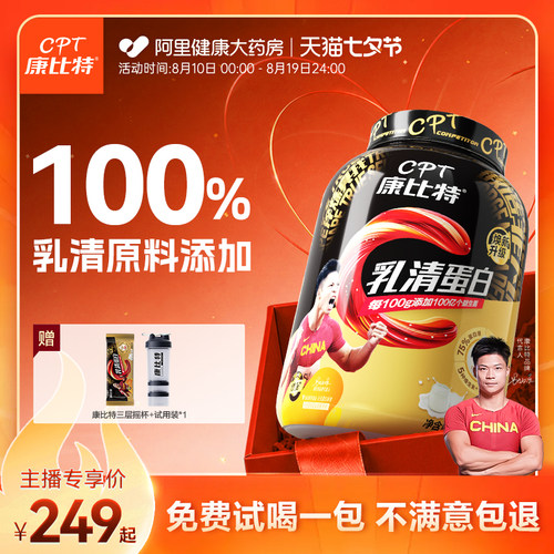 98%更高吸收率康比特乳清蛋白粉
