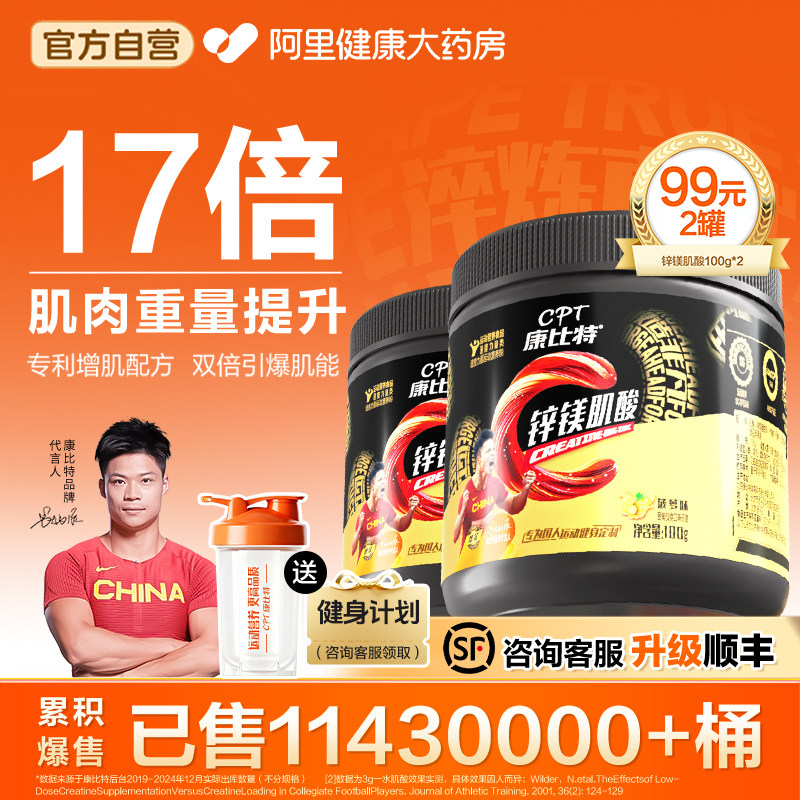 康比特肌酸锌镁增肌粉耐力爆发力高纯度一水肌酸粉运动健身补剂粉