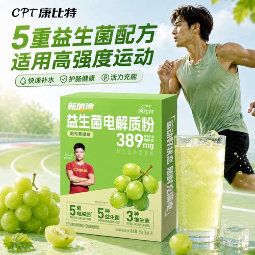 康比特电解质冲剂吸收高不闹肚