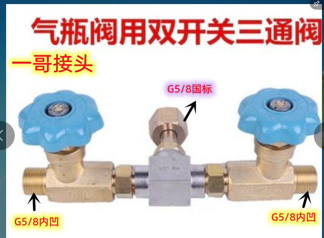 G5/8普通大钢瓶双开关氧气瓶1拖2