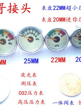 一哥接头 高压测压表10/20/30/ 40mpa压力气压恒压表20/22超小表
