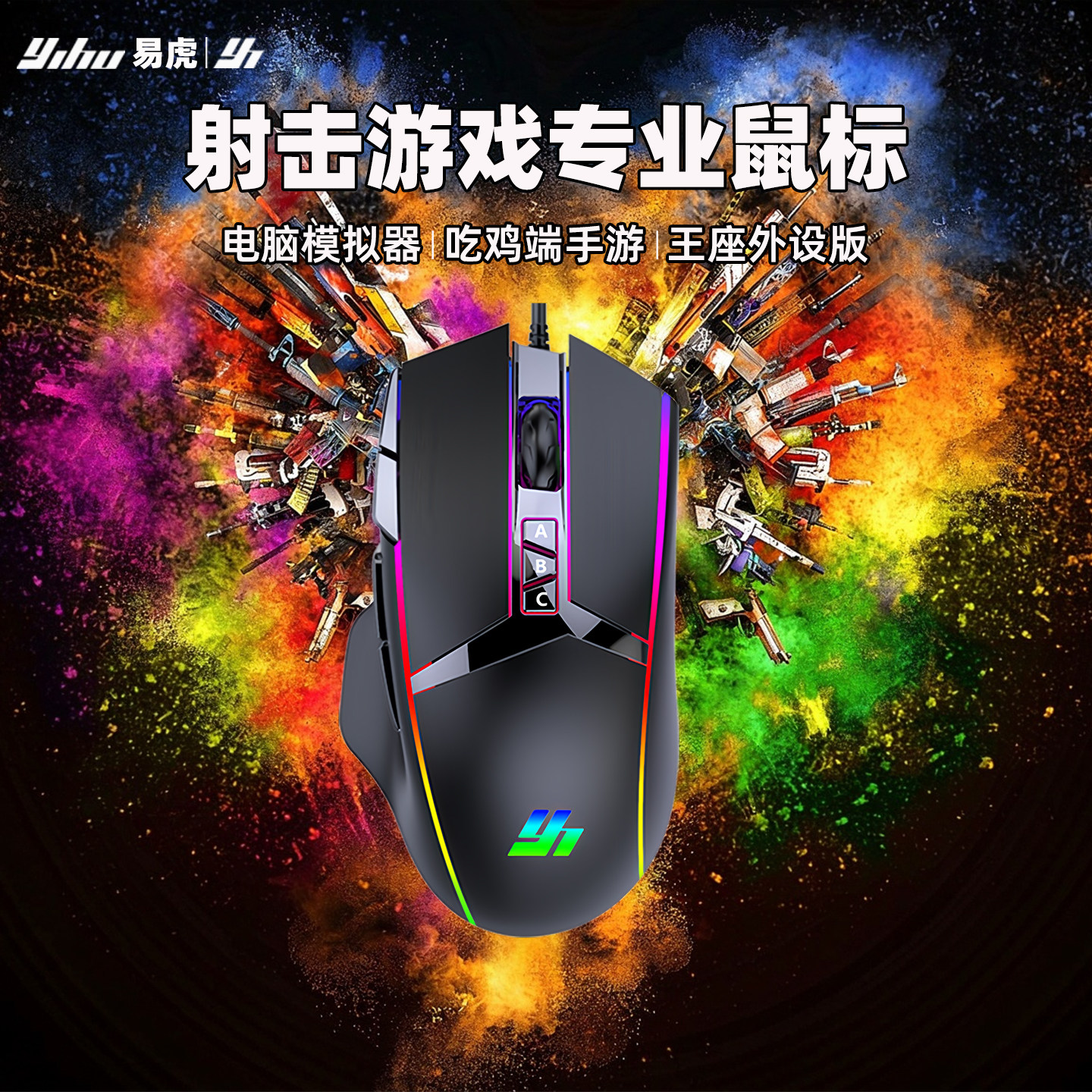 有线电竞游戏鼠标PC电脑端高清版模拟器王座外设兼容免驱物理硬件