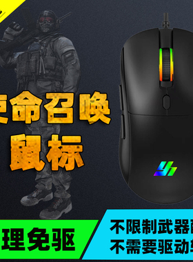 使命召唤高清模拟器鼠标手游电竞游戏专用免驱宏编程codm手动压枪