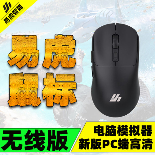 无线PC端游和平电脑高清压鼠标宏