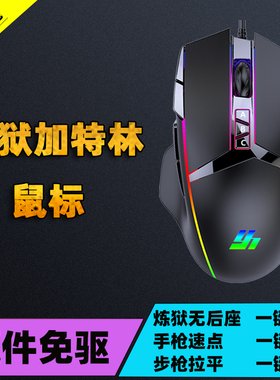 炼狱CF专用宏鼠标驱动火线电竞主播专用驱动连点一键瞬狙生化模式