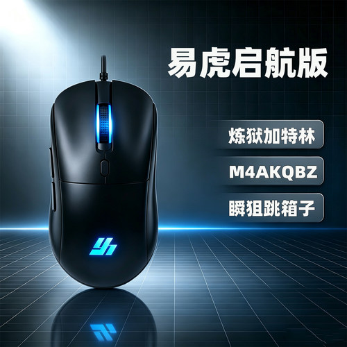 炼狱加特林游戏电竞通用硬件鼠标