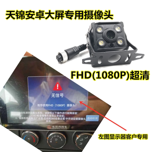 四灯中巴1080p安卓大屏FHD摄像头
