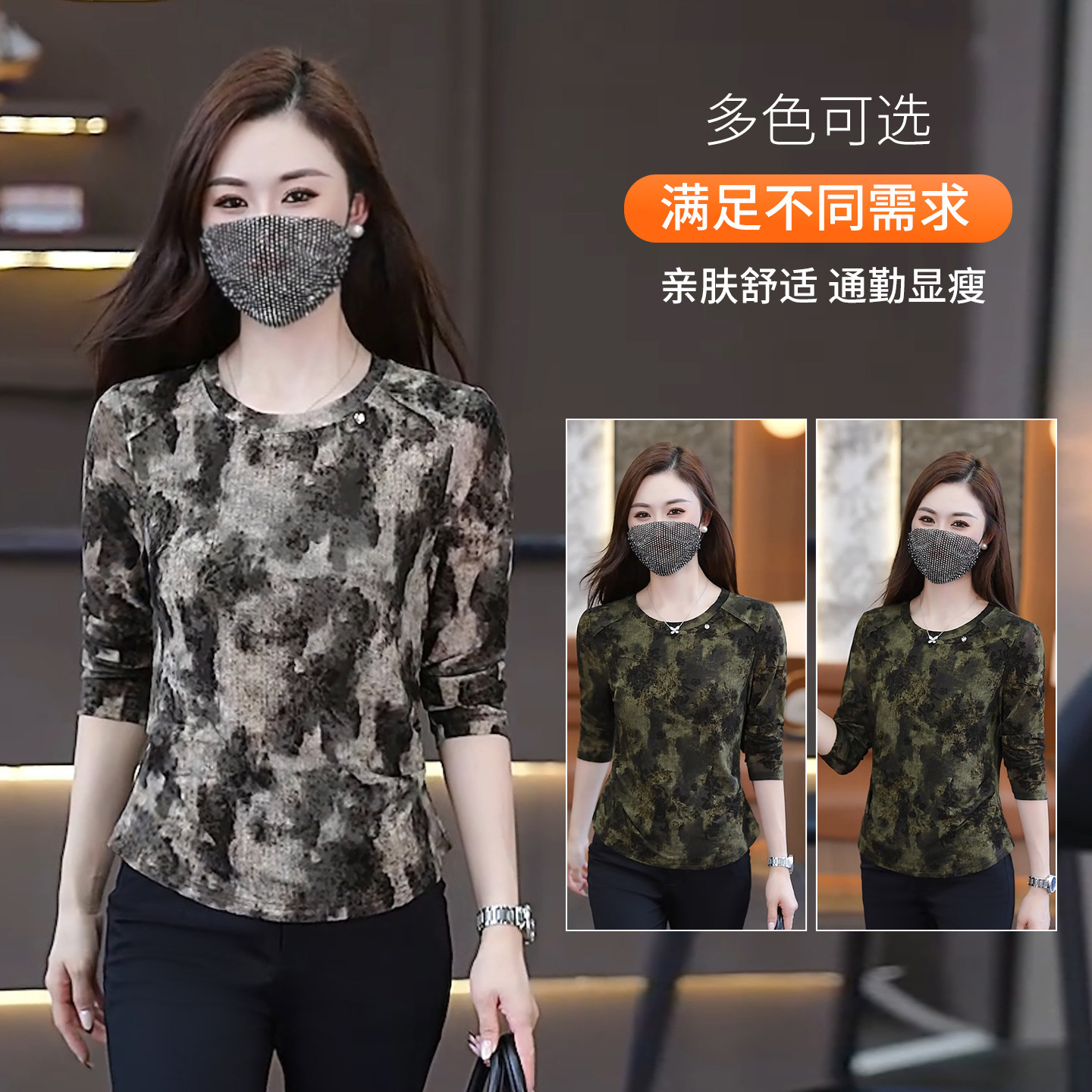 迷彩印花打底衫女秋显瘦长袖T恤