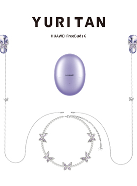 YURITAN适用于华为FreeBuds6耳机蝴蝶耳夹项链组合套装