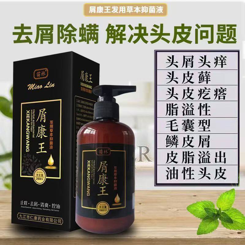 苗林屑康王去屑止痒洗发水除螨虫头皮瘙痒控油清爽蓬松脱屑洗头膏
