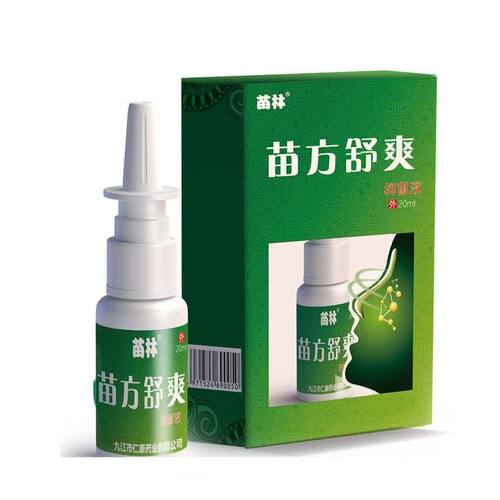 苗林苗方舒爽喷剂20ml草本抑菌液鼻部护理适用鼻喷