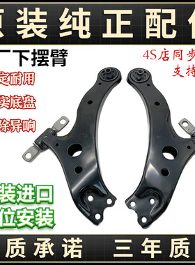 适配丰田凯美瑞汉兰达卡罗拉佳美花冠RAV4下摆臂前下悬挂三角支臂