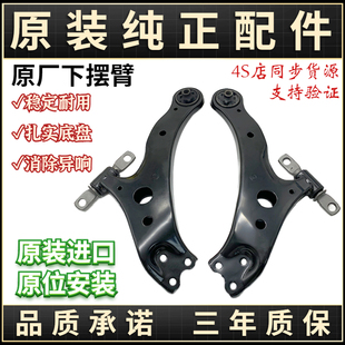 适配丰田凯美瑞汉兰达卡罗拉佳美花冠RAV4下摆臂前下悬挂三角支臂