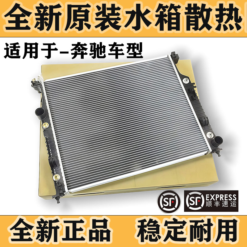 适用于奔驰GLK300 R300 C200 E260 ML350 S350 GL450水箱散热网器