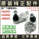 适用卡罗拉佳美2.4凯美瑞皇冠锐志花冠汉兰达RAV4下悬挂摆臂球头