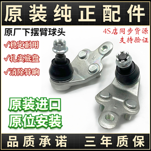 适用卡罗拉佳美2.4凯美瑞皇冠锐志花冠汉兰达RAV4下悬挂摆臂球头