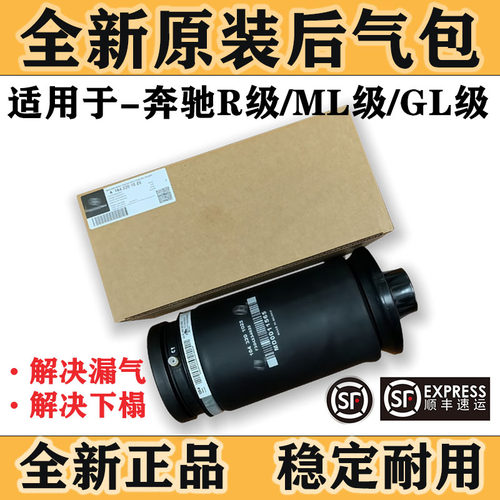适用于奔驰R300 R350 ML350 GL350 GL450 后减震器气包避震气袋