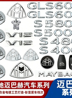 适用迈巴赫改装立标后标S400 S680L GLS600后标尾标侧标轮毂盖标