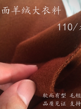 高档100%全毛双面羊绒面料纯羊毛双面呢澳毛羊绒大衣布料加厚可剥