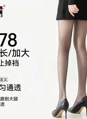 红辣椒175黑色女薄款耐穿菠萝袜10d任意剪防脱散打底连裤袜子