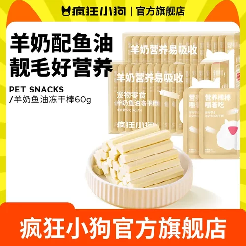 疯狂小狗冻干狗零食羊奶棒幼犬磨牙棒奶酪棒奖励泰迪宠物零食