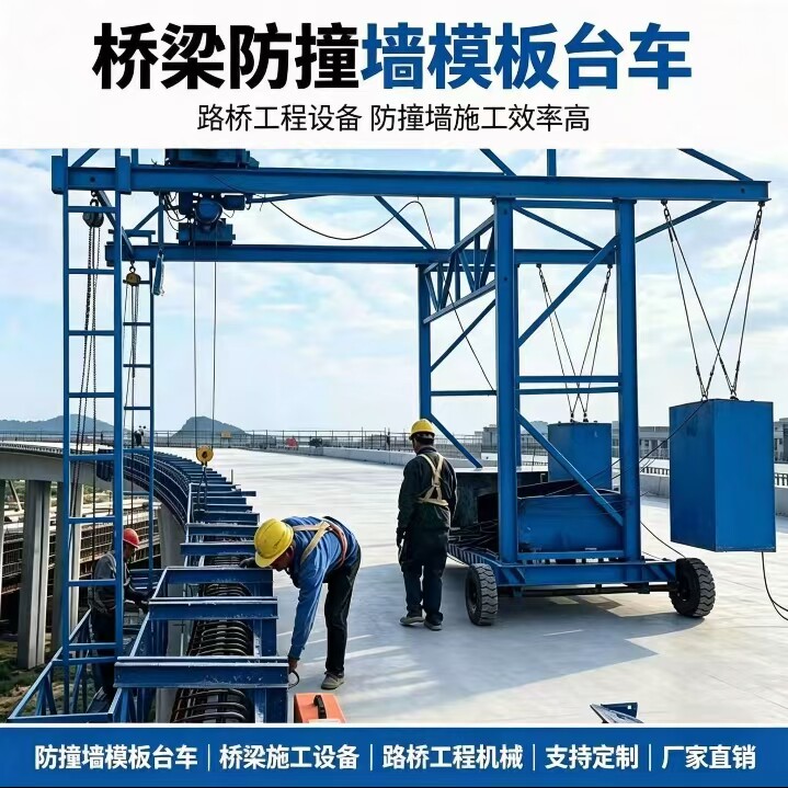 遥控操作源头厂家防撞护栏模板车图片