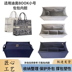 适用dior迪奥小号内胆包收纳整理