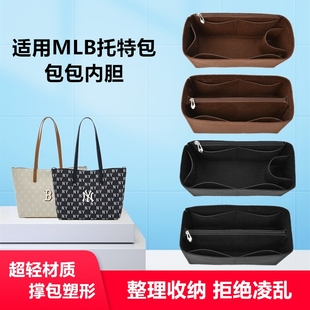 适用MLB托特包内胆包收纳整理通勤女包内衬购物袋包中包超轻包撑