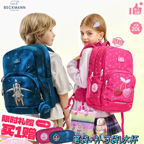 贝克曼官方正品学生护脊减负书包