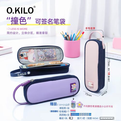 o.kilo双层笔袋轻飘飘大容量收纳袋中学生笔袋小学生初中生文具盒