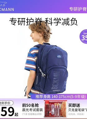 挪威beckmann贝克曼初高中学生青少年双肩背包护脊书包32升大容量