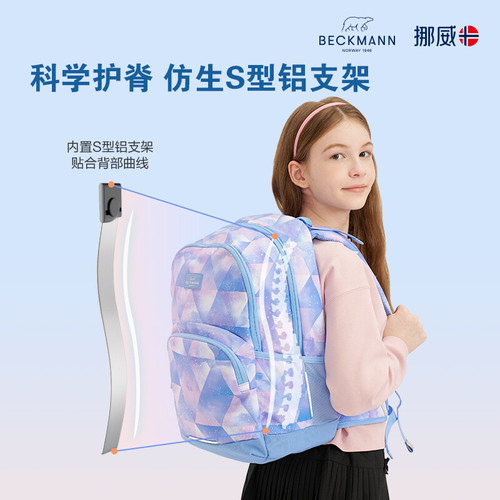 贝克曼挪威beckmann书包初高中小学生女男孩4-9年级护脊减负背包