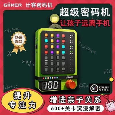GiiKER计客超级密码机益智儿童玩具思维训练逻辑推理游戏生日礼物