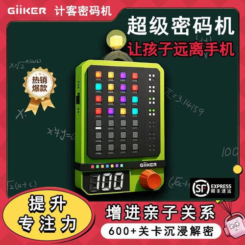 GiiKER计客超级密码机益智儿童玩具思维训练逻辑推理游戏生日礼物