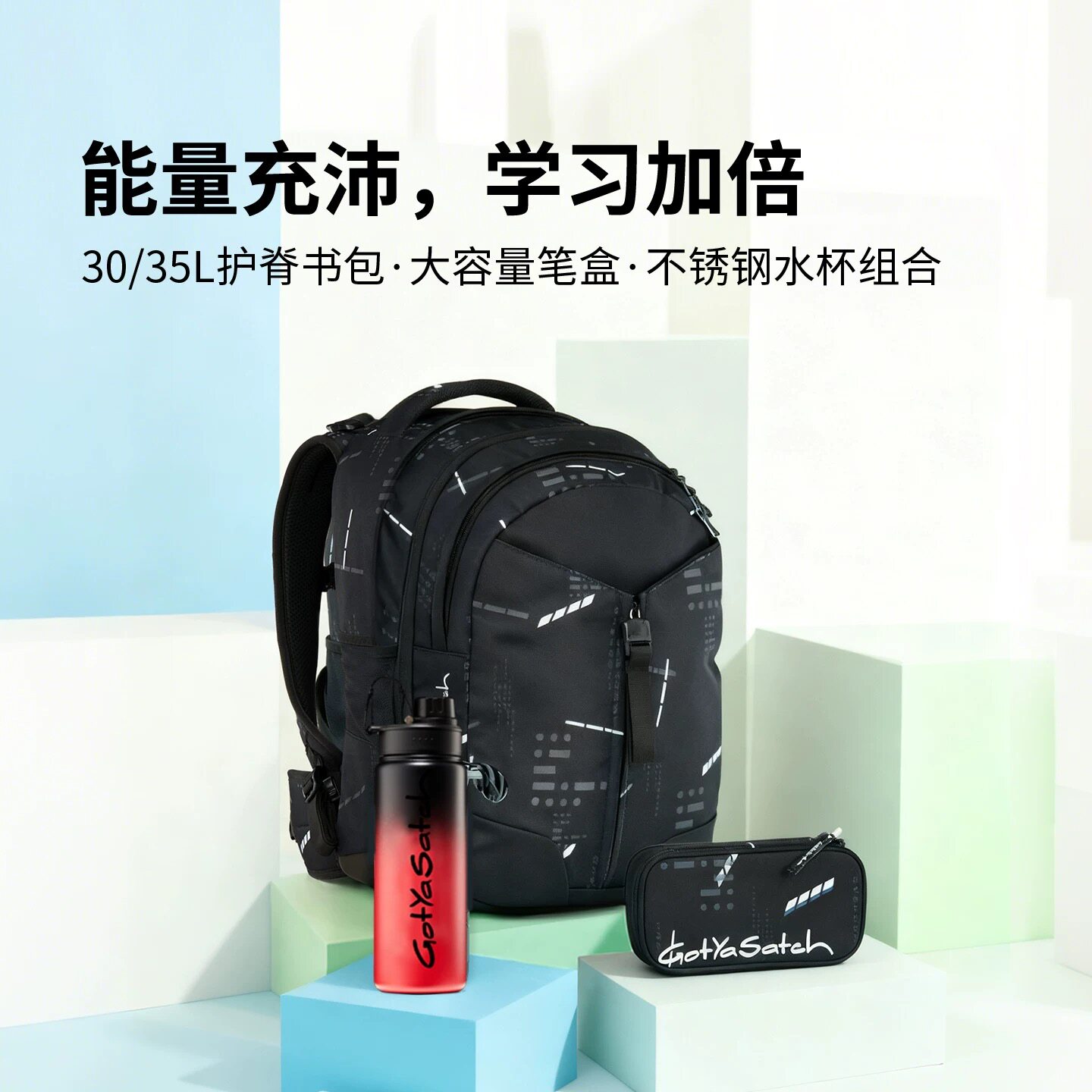 德国GotYaSatch戈撒驰书包套装组合小学初高中书包男女大容量双肩