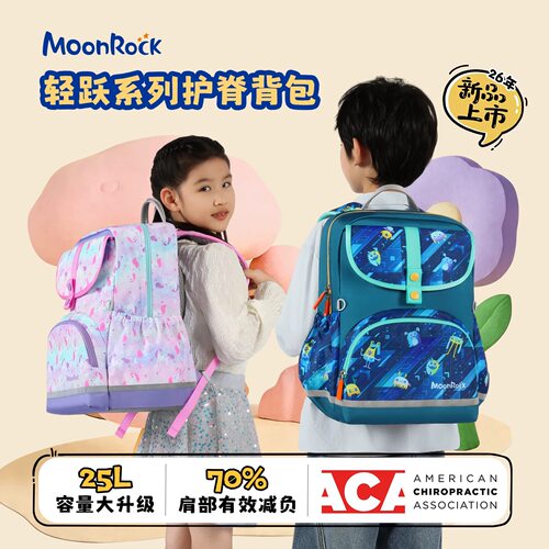 【2026新品上新】moonrock梦乐护脊书包1-3年小学生儿童轻量减负