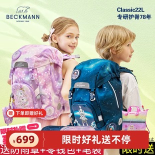 挪威Beckmann贝克曼儿童书包男女小学生一三到六年级护脊减负背包