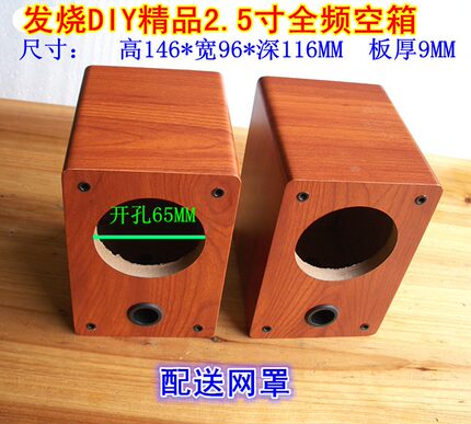 2.5寸空箱 全频喇叭箱 空箱体出售 2.5寸喇叭 音箱空箱音响箱体