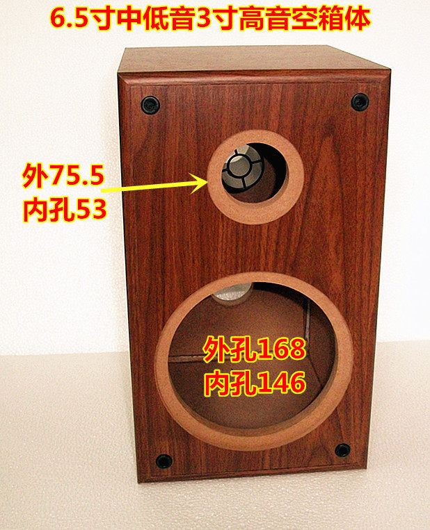 发烧HIFI 3寸高音6.5寸低音两分频音箱空箱体 DIY音响家用书架箱