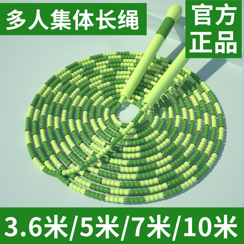 跃动跳绳竹节长绳多人跳集体交互绳八字3.6米/4.2米/5米/7米/10米