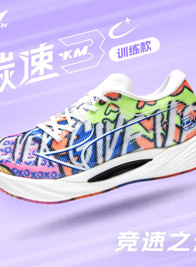 海尔斯KM3C+跑步鞋2025新款男女学生轻便缓震专业体考训练运动鞋