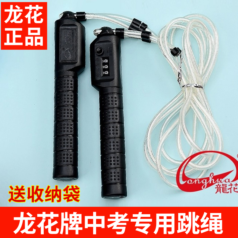 龙花牌中考专用跳绳604