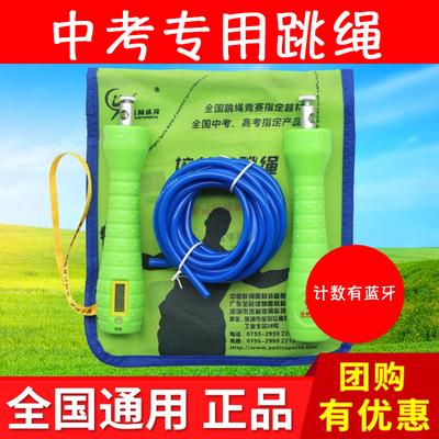 中考考试专用跳绳计数计时蓝牙