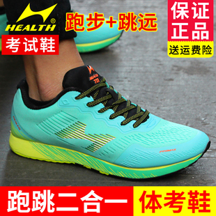 722 立定跳远鞋 海尔斯中考鞋 男女学生体育跑步训练田径比赛测试鞋