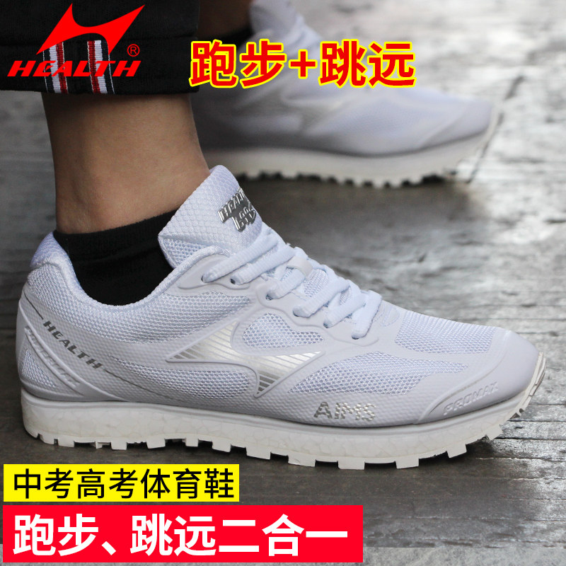海尔斯中考专用鞋男女学生体育考试跑步鞋运动三级立定跳远699S+