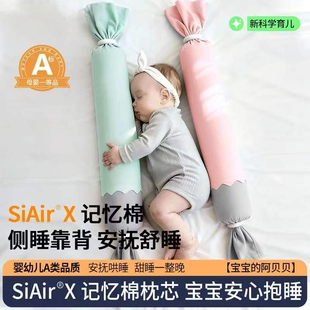 BABYWATCH记忆棉多功能新生儿童哄娃神器糖果安抚枕头长条定型枕