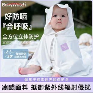 babywatch宝宝防晒衣服小月龄婴幼儿斗篷男女童冰丝防紫外线披风