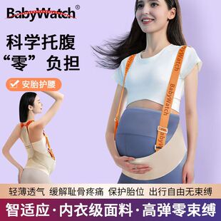 babywatch托腹带孕妇专用孕晚期护肚子耻骨痛托腹部背带春夏神器