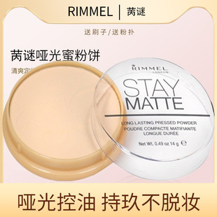 Rimmel芮谜粉饼哑光无色透明控油定妆遮瑕现货包邮14g蜜粉饼