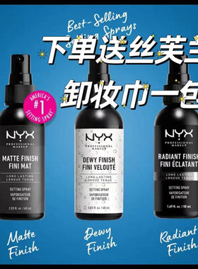 美版定妆控油喷雾送丝芙兰卸妆巾